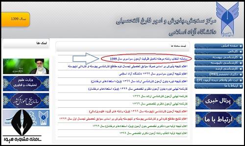 تکمیل ظرفیت علوم پزشکی و پیراپزشکی 1402